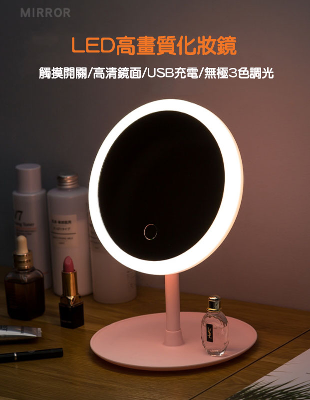 可調光3色LED梳妝鏡 1