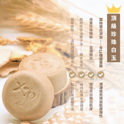 頂級蠶絲珍珠白玉 1