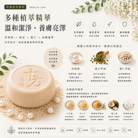 珍珠白玉 4