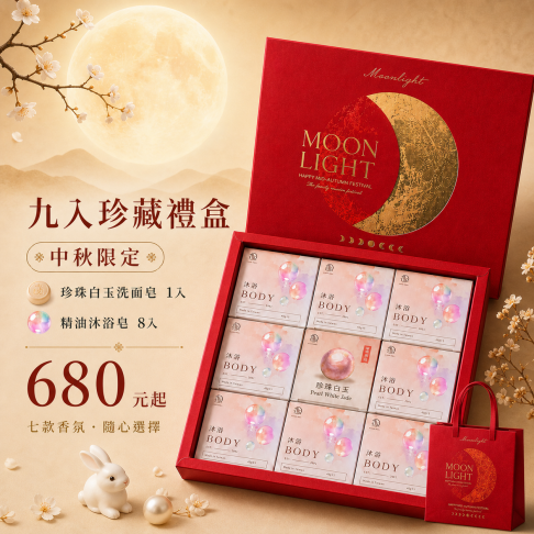 中秋節禮盒 珍貴心意・皂就幸福 2