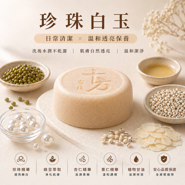 珍珠白玉