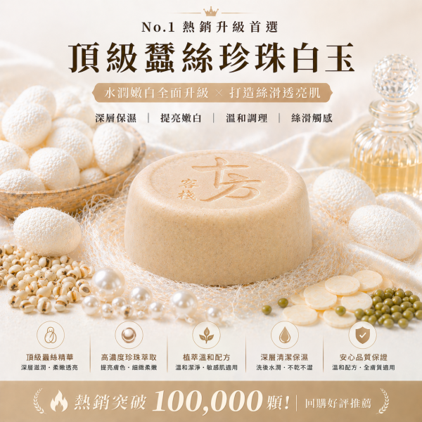 頂級蠶絲珍珠白玉